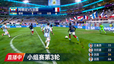 世界杯小组赛阿根廷对阵法国直播画面